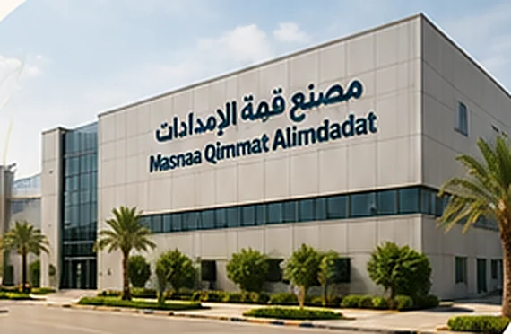 The Masnaa Qimat Al Imdadat factory building